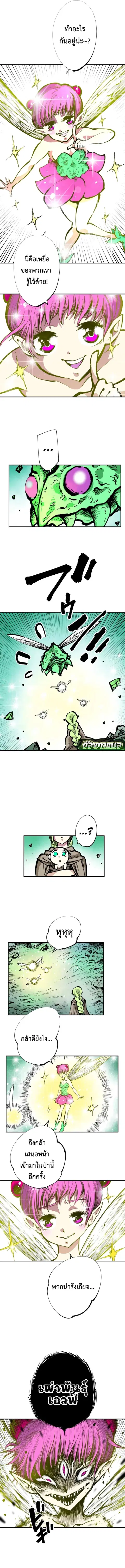 Ninja Reincarnation Fuuma Kotarou’s Quest to Reclaim His Humanity ตอนที่ 5 หน้า 3