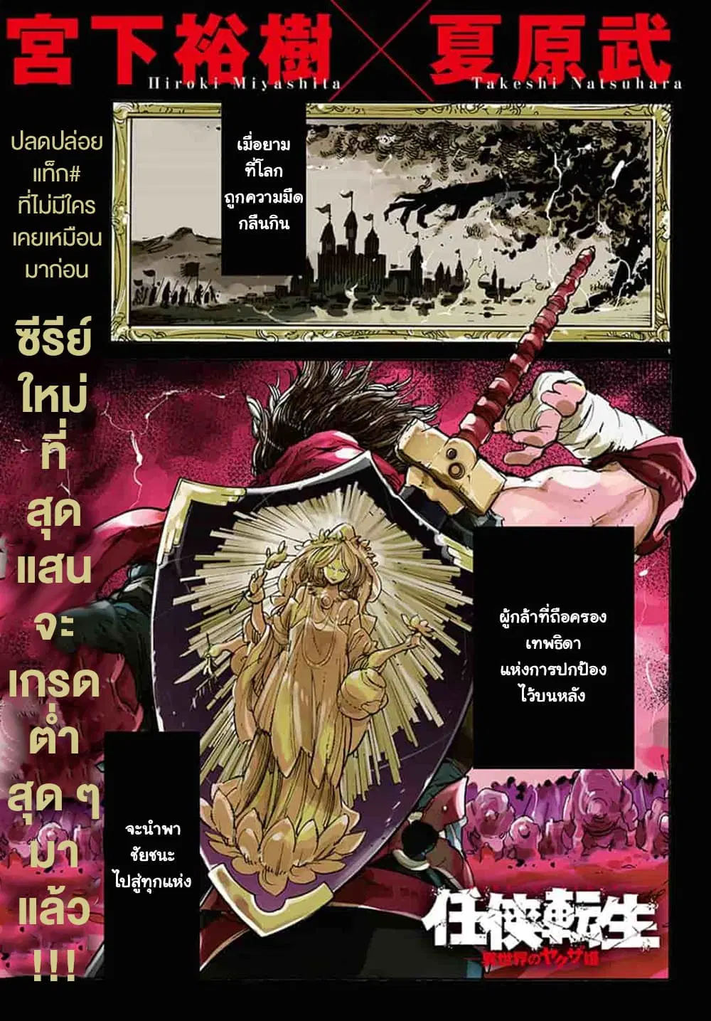 Ninkyou Tensei – Isekai no Yakuza-Hime ตอนที่ 1 หน้า 1