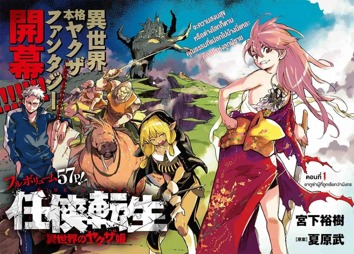 Ninkyou Tensei – Isekai no Yakuza-Hime ตอนที่ 1 หน้า 2