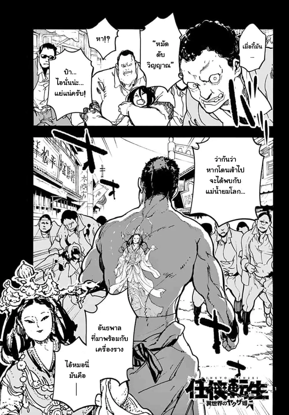 Ninkyou Tensei – Isekai no Yakuza-Hime ตอนที่ 2.1 หน้า 1