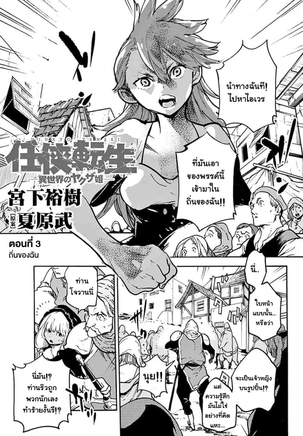 Ninkyou Tensei – Isekai no Yakuza-Hime ตอนที่ 3.1 หน้า 1