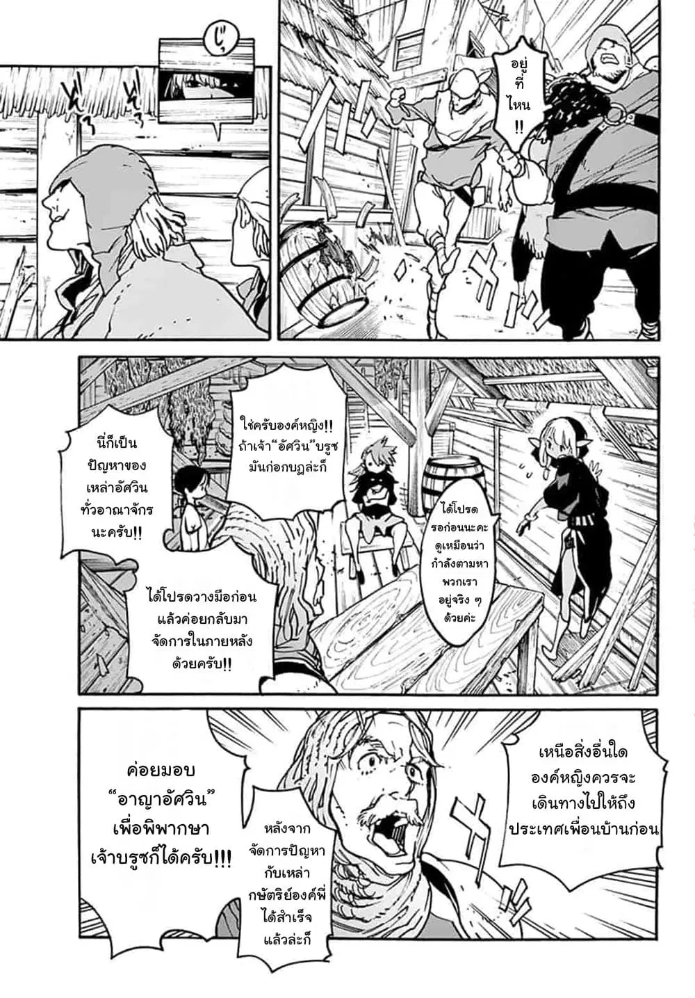 Ninkyou Tensei – Isekai no Yakuza-Hime ตอนที่ 3.2 หน้า 1