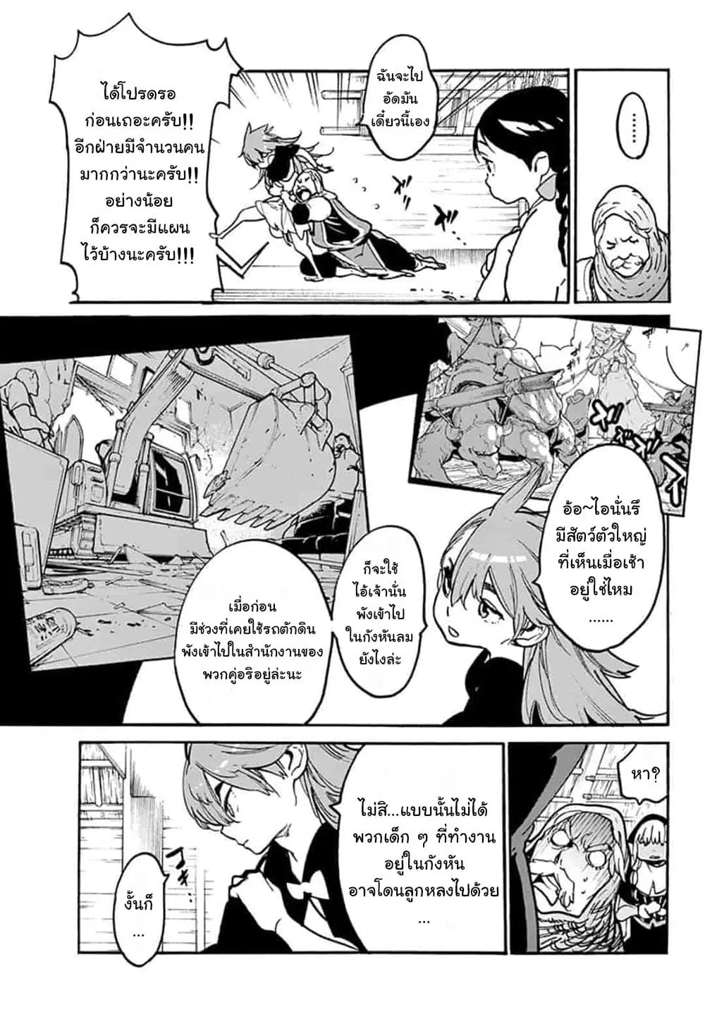 Ninkyou Tensei – Isekai no Yakuza-Hime ตอนที่ 3.2 หน้า 3