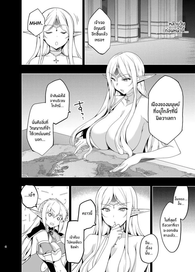 [Ninokoya (Ninoko)] Elf ni Inmon o Tsukeru Hon LEVEL_5 ตอนที่ 1 หน้า 3