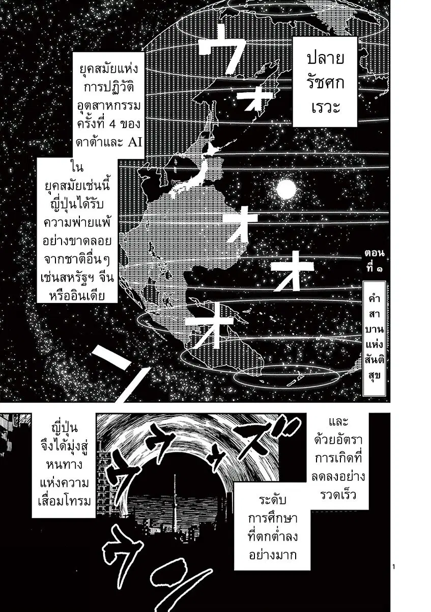 Nippon Sangoku ตอนที่ 1 หน้า 3