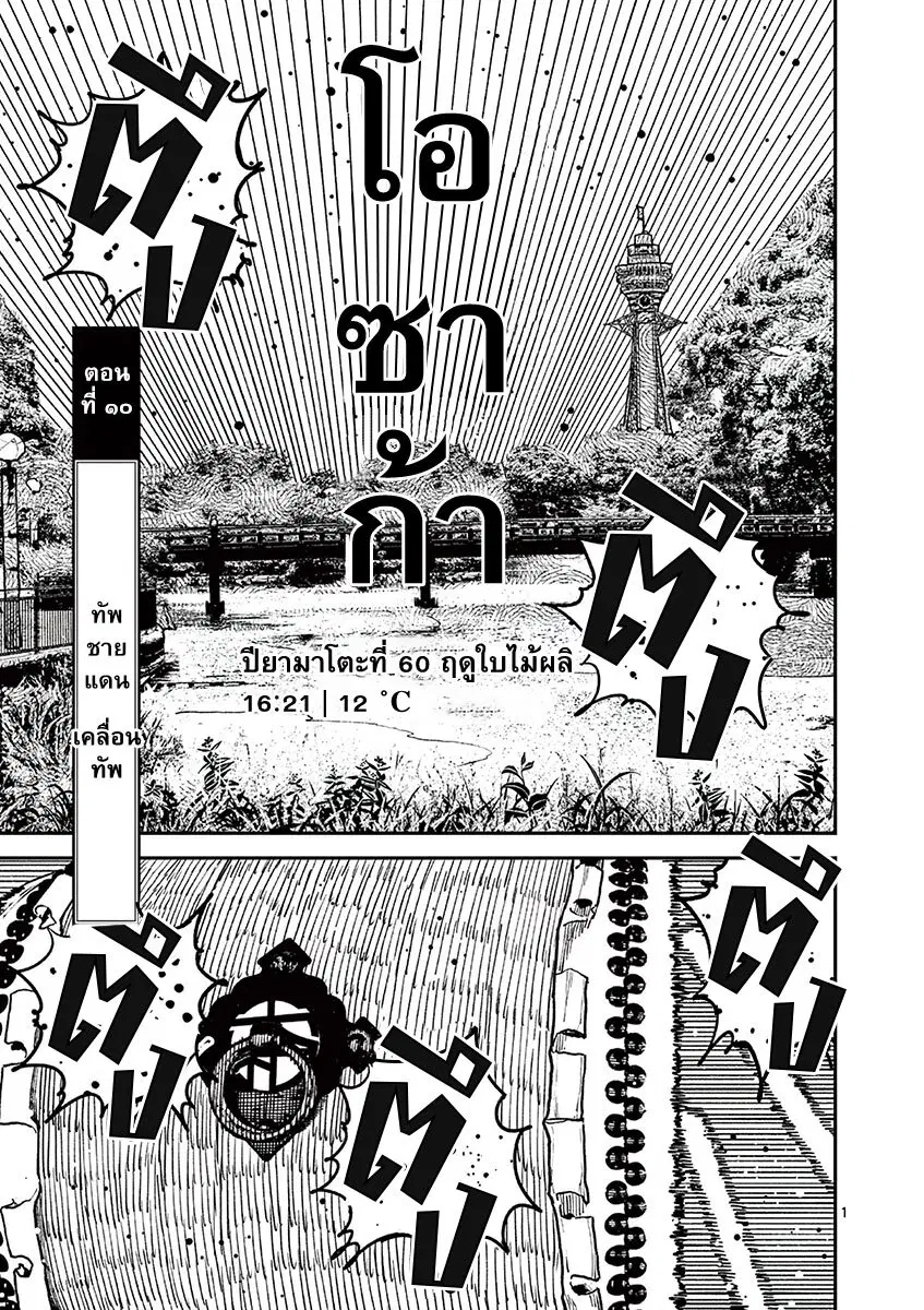 Nippon Sangoku ตอนที่ 10 หน้า 1