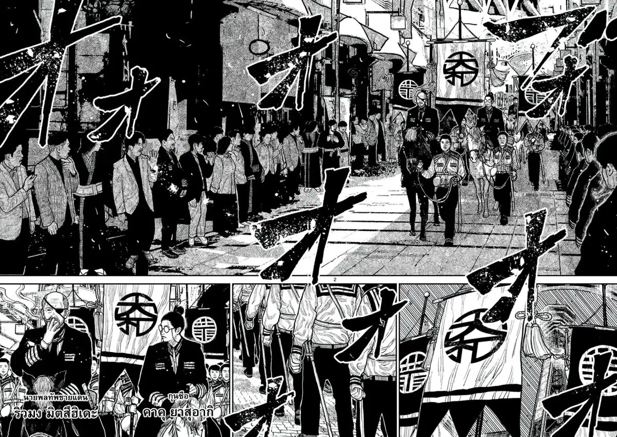 Nippon Sangoku ตอนที่ 10 หน้า 3