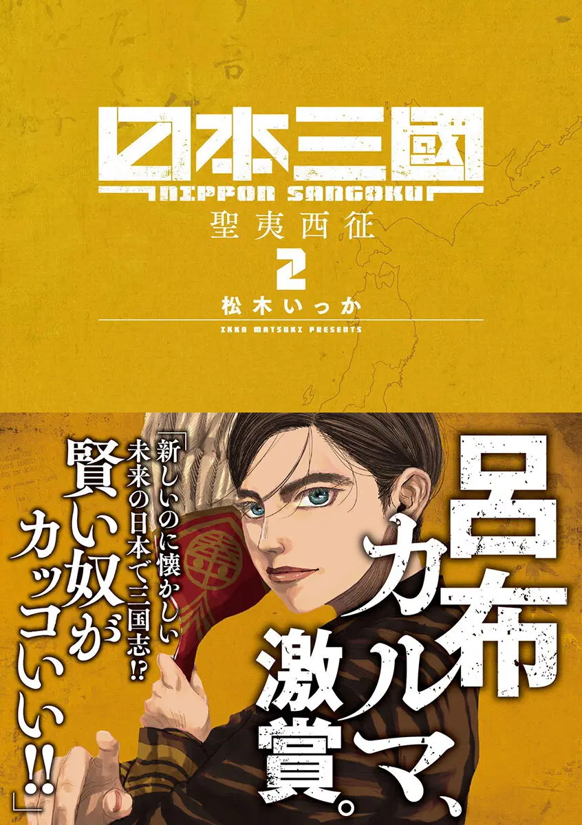 Nippon Sangoku ตอนที่ 10.5 หน้า 1