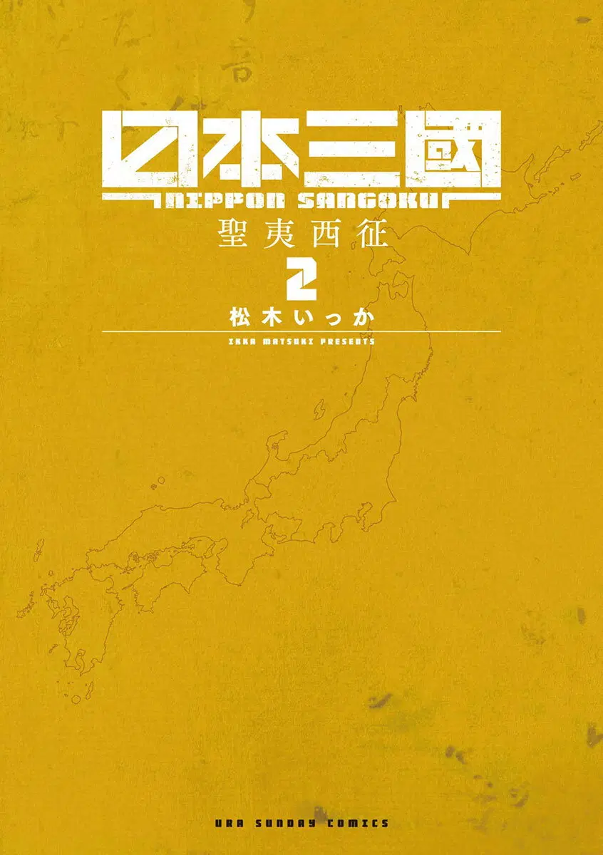 Nippon Sangoku ตอนที่ 10.5 หน้า 2