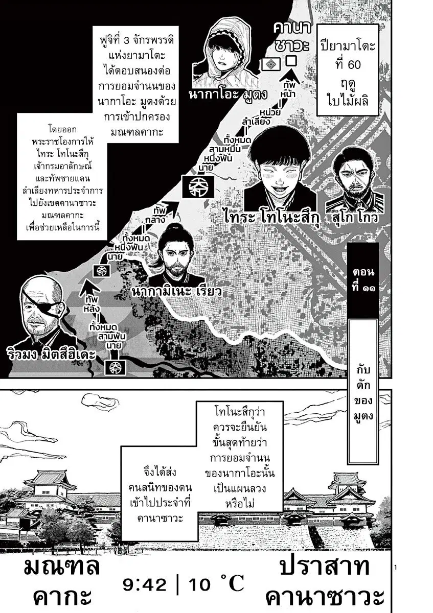 Nippon Sangoku ตอนที่ 11 หน้า 1