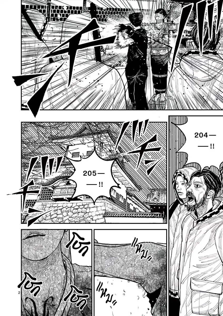 Nippon Sangoku ตอนที่ 11 หน้า 3