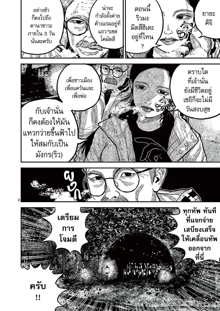 Nippon Sangoku ตอนที่ 12 หน้า 3