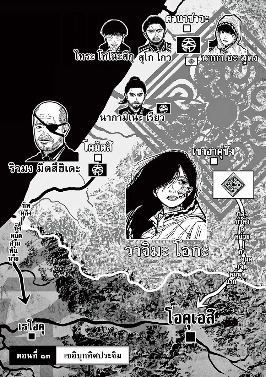 Nippon Sangoku ตอนที่ 13 หน้า 1