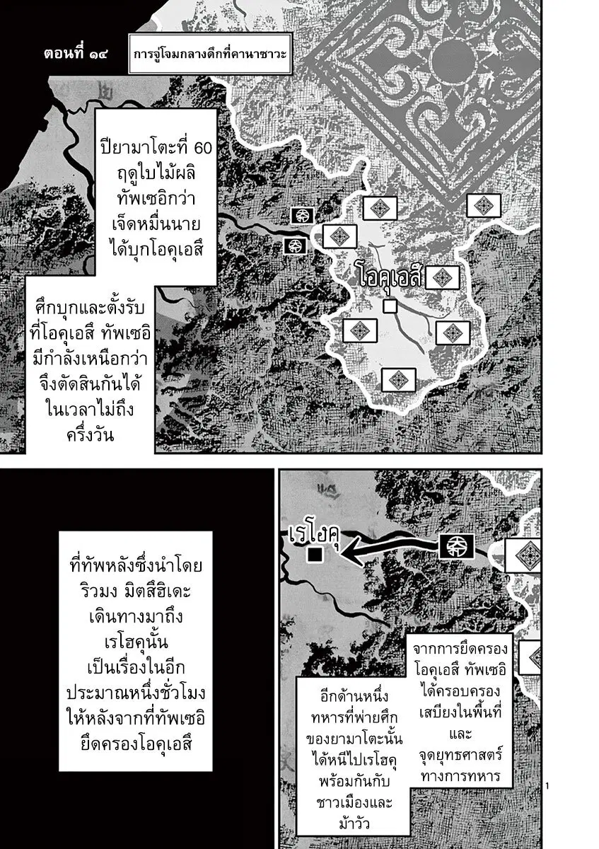 Nippon Sangoku ตอนที่ 14 หน้า 1