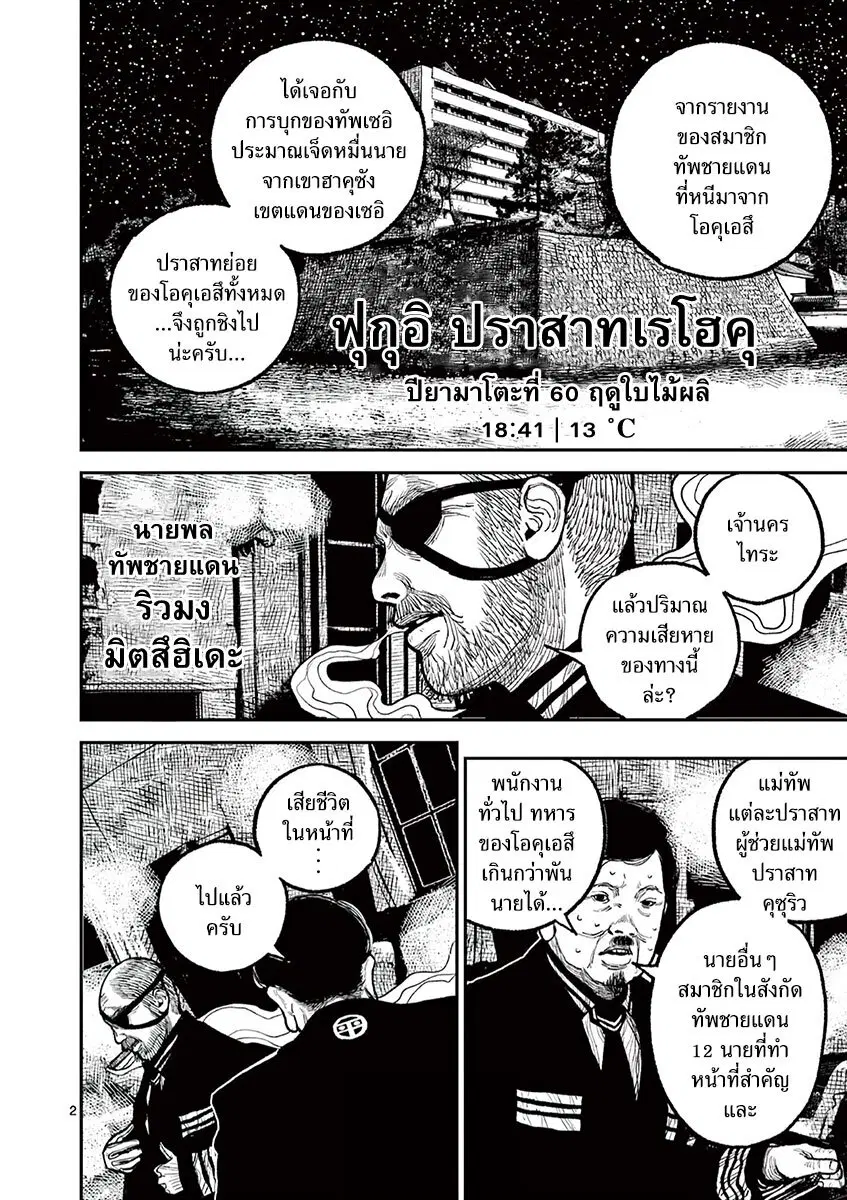 Nippon Sangoku ตอนที่ 14 หน้า 3