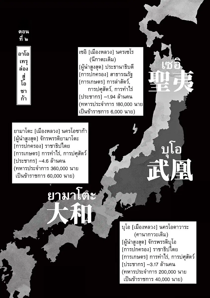 Nippon Sangoku ตอนที่ 2 หน้า 1