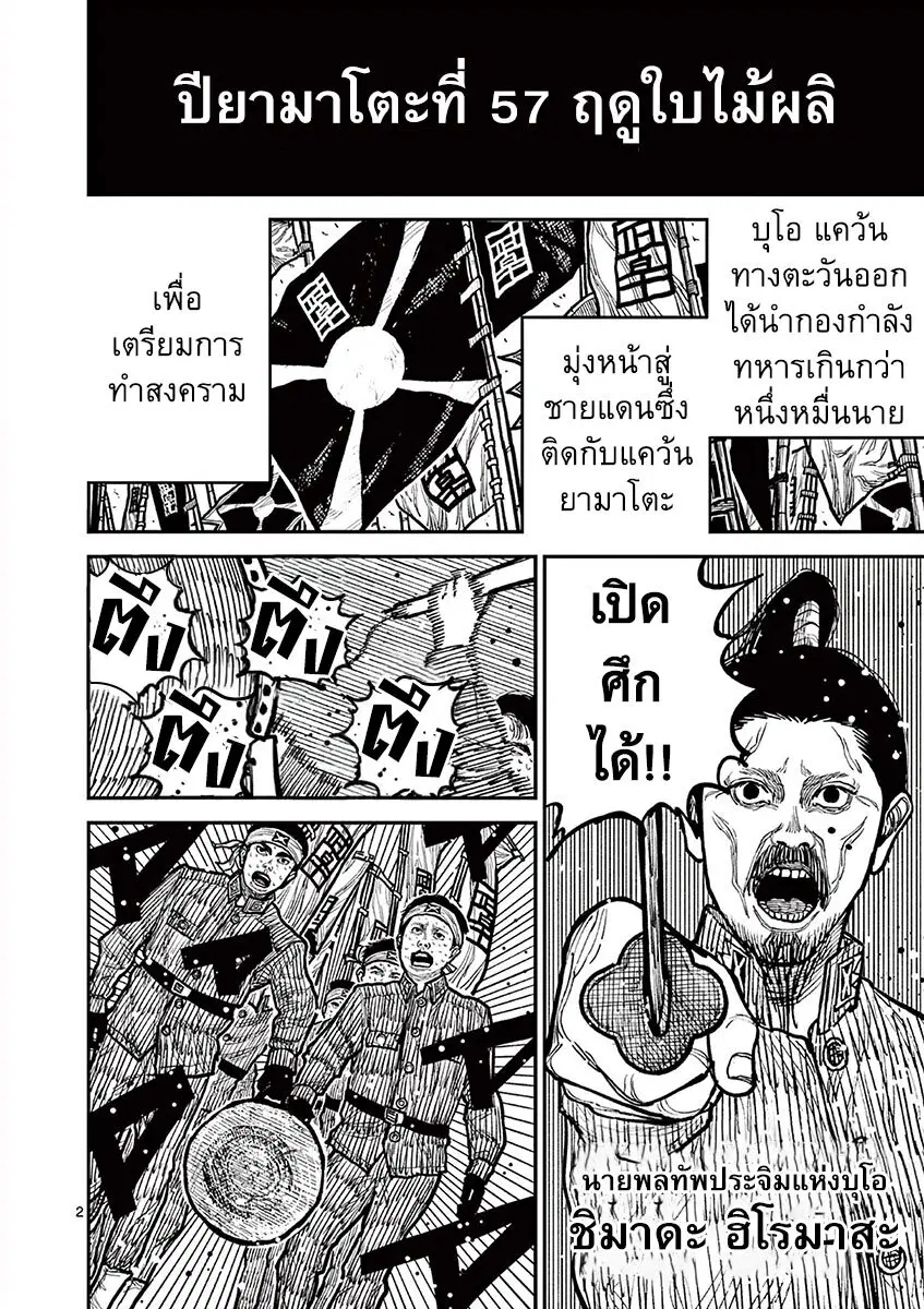 Nippon Sangoku ตอนที่ 2 หน้า 3