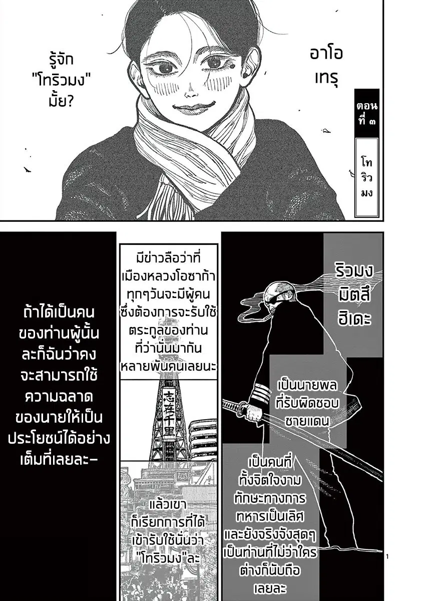 Nippon Sangoku ตอนที่ 3 หน้า 1
