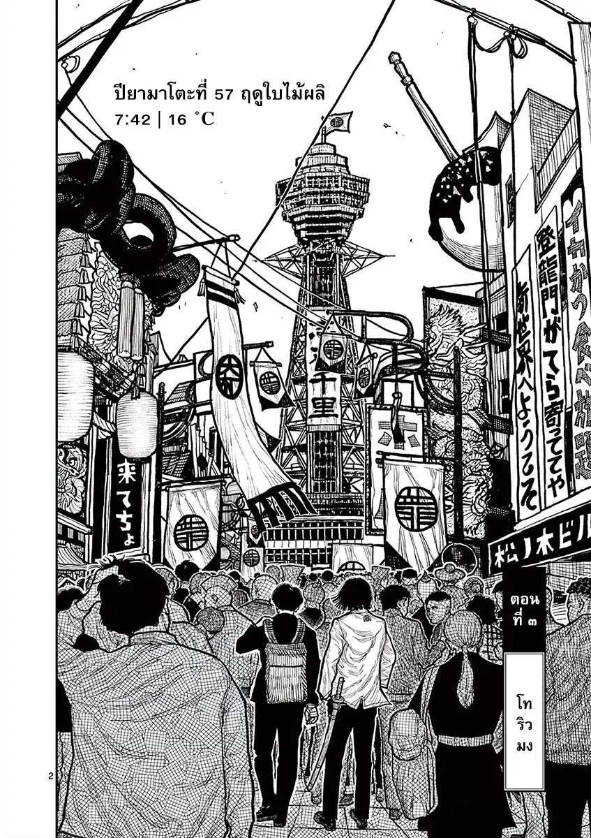 Nippon Sangoku ตอนที่ 3 หน้า 3