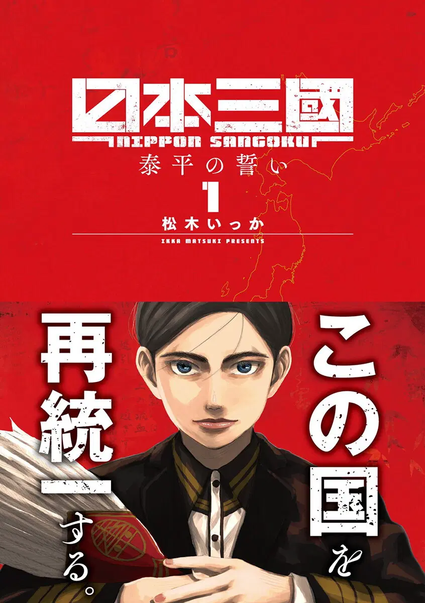 Nippon Sangoku ตอนที่ 3.5 หน้า 1
