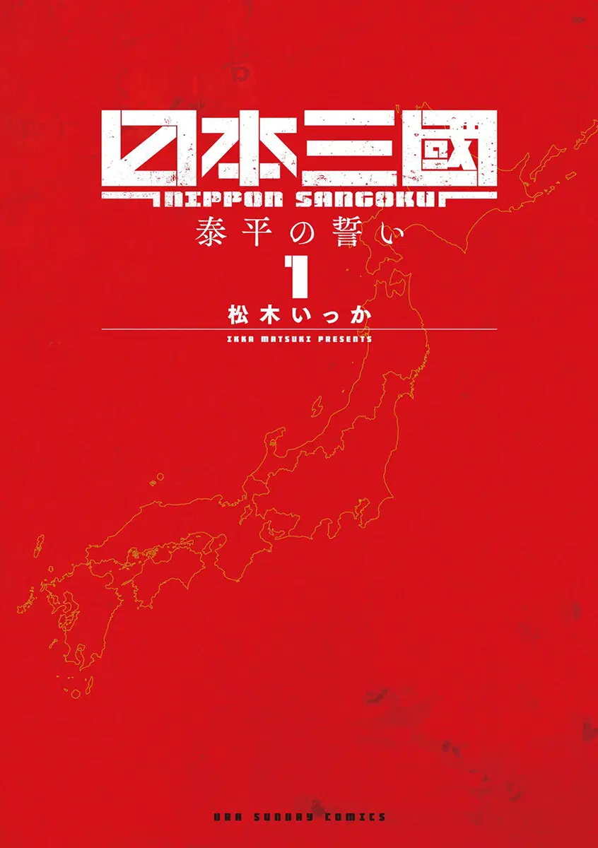 Nippon Sangoku ตอนที่ 3.5 หน้า 2