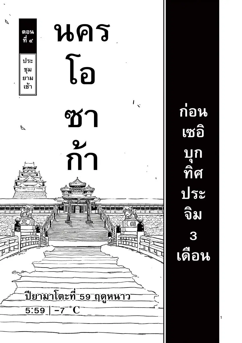Nippon Sangoku ตอนที่ 4 หน้า 1