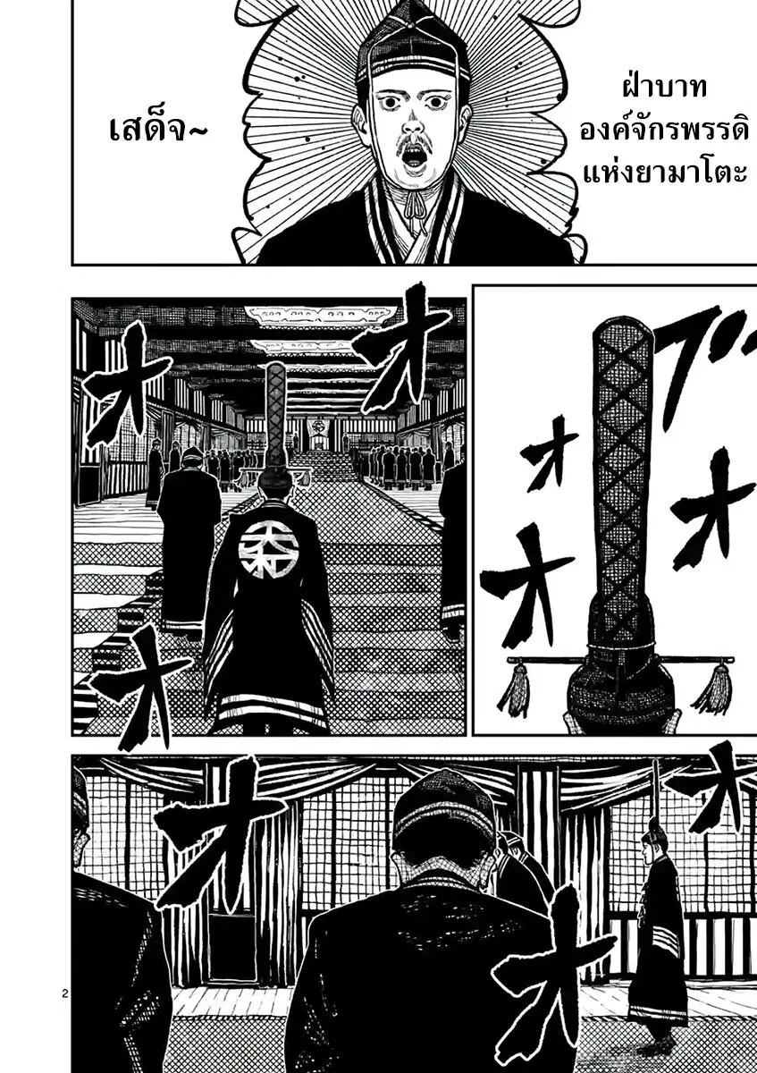 Nippon Sangoku ตอนที่ 4 หน้า 3