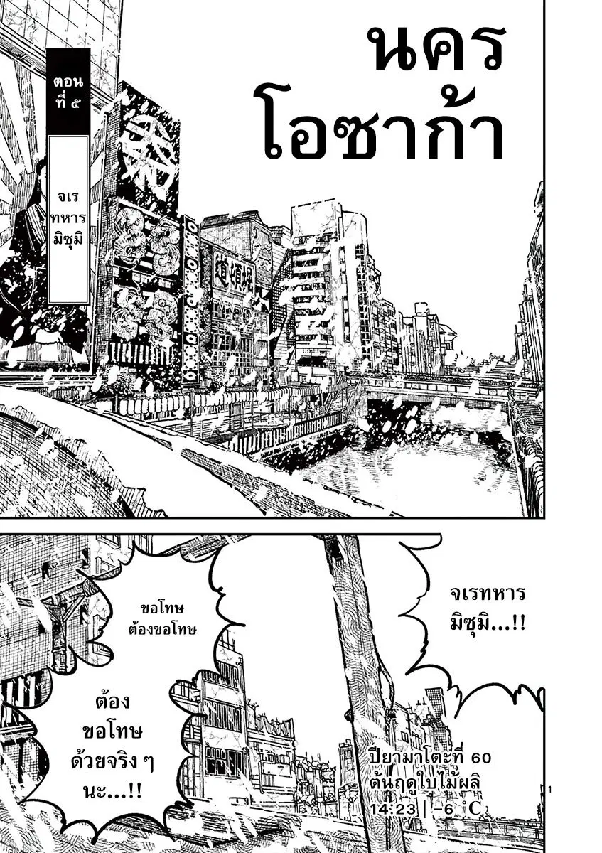 Nippon Sangoku ตอนที่ 5 หน้า 1