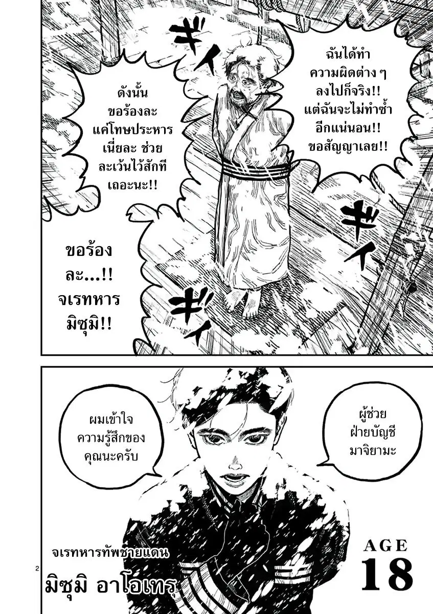 Nippon Sangoku ตอนที่ 5 หน้า 3