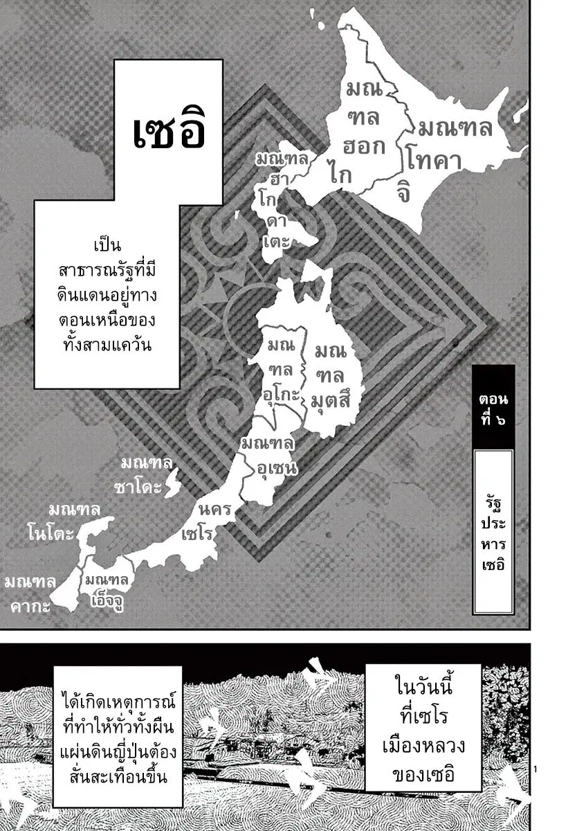Nippon Sangoku ตอนที่ 6 หน้า 1
