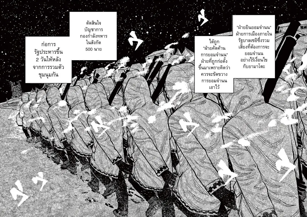 Nippon Sangoku ตอนที่ 6 หน้า 3