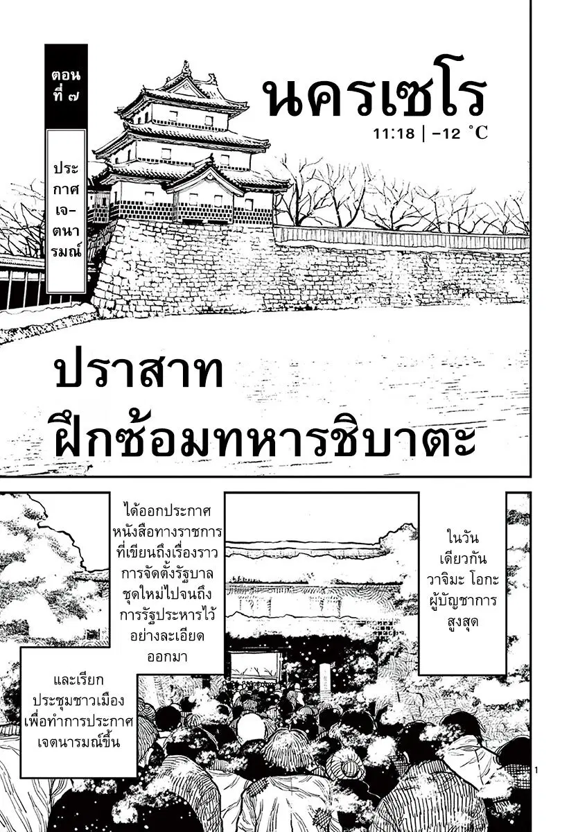 Nippon Sangoku ตอนที่ 7 หน้า 1