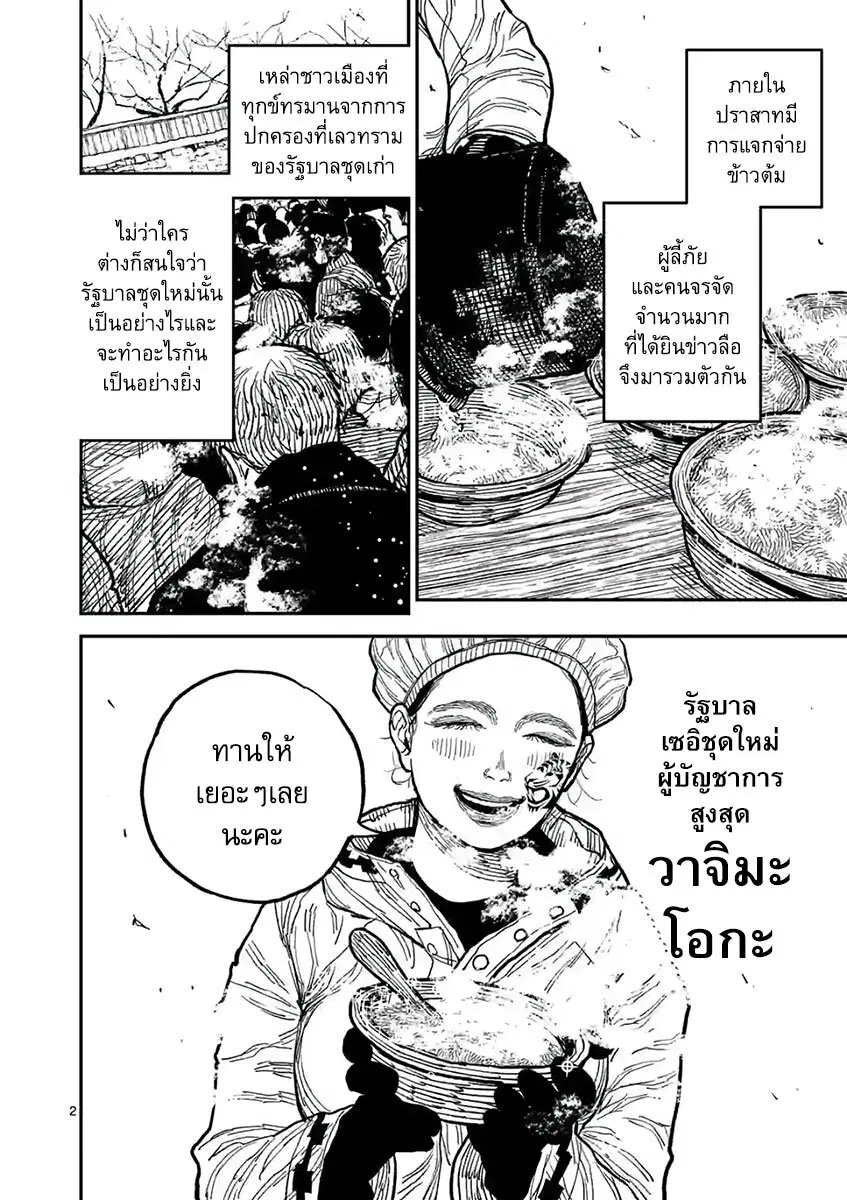 Nippon Sangoku ตอนที่ 7 หน้า 3