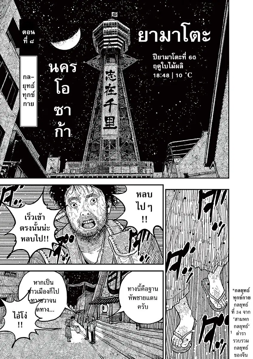 Nippon Sangoku ตอนที่ 8 หน้า 1