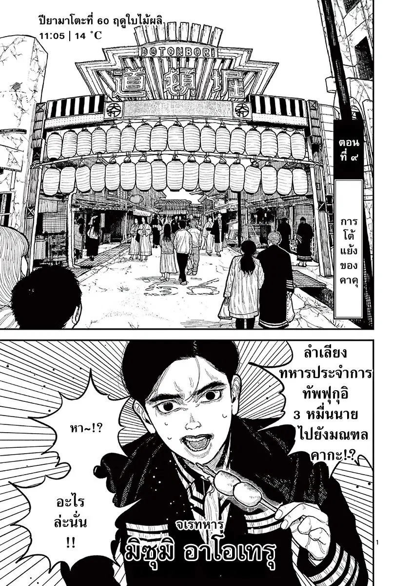 Nippon Sangoku ตอนที่ 9 หน้า 1