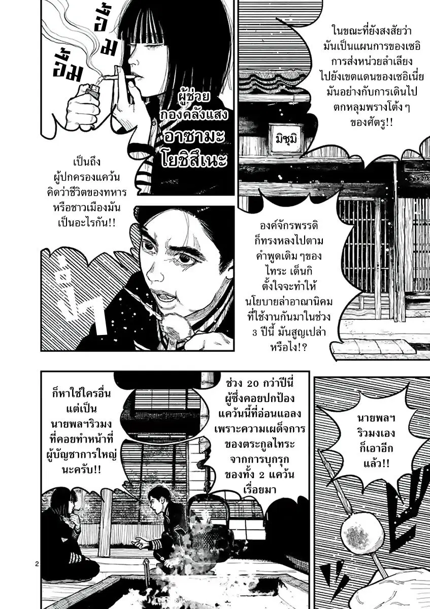 Nippon Sangoku ตอนที่ 9 หน้า 3