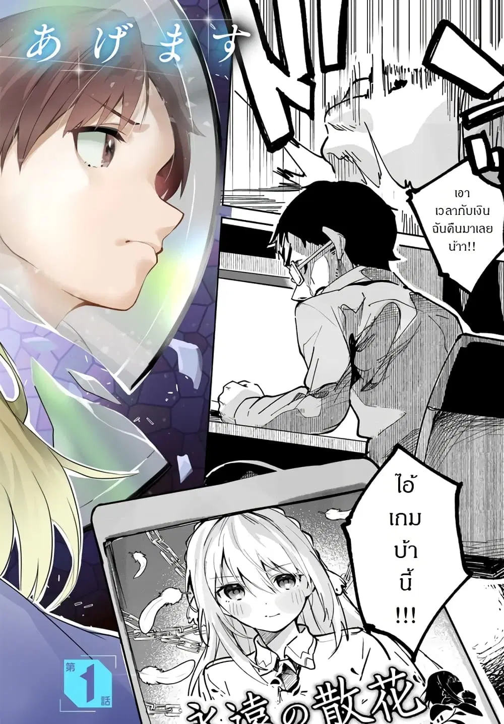 Nise Seijo Kuso of the Year – Risou no Seijo? Zannen, Nise Seijo deshita! ตอนที่ 1 หน้า 3
