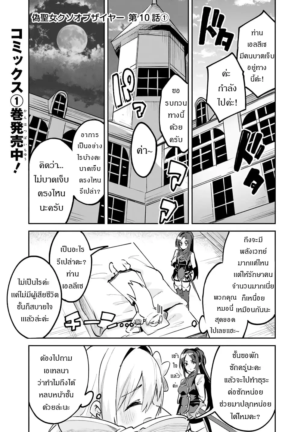 Nise Seijo Kuso of the Year – Risou no Seijo? Zannen, Nise Seijo deshita! ตอนที่ 10 หน้า 2