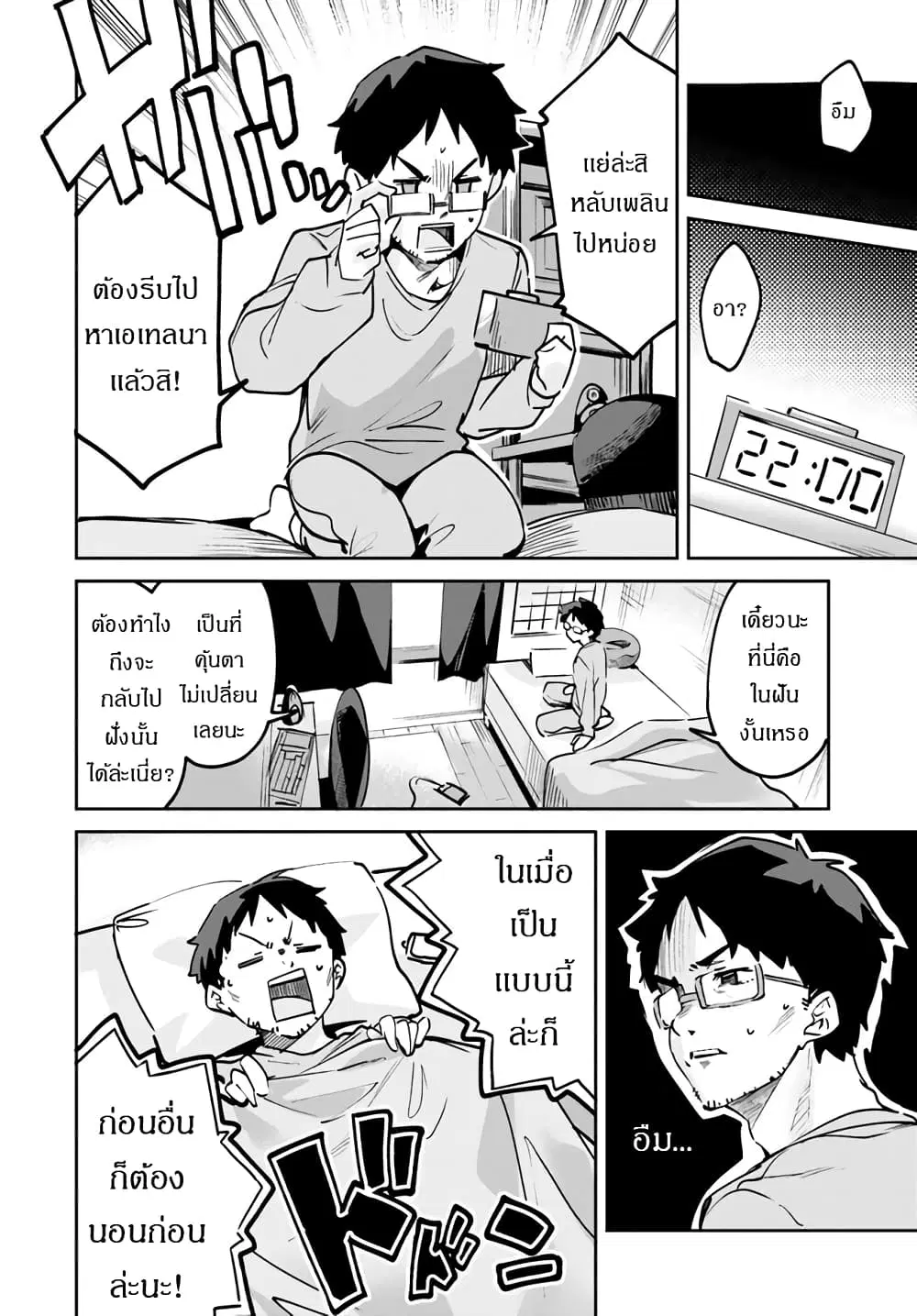 Nise Seijo Kuso of the Year – Risou no Seijo? Zannen, Nise Seijo deshita! ตอนที่ 10 หน้า 3