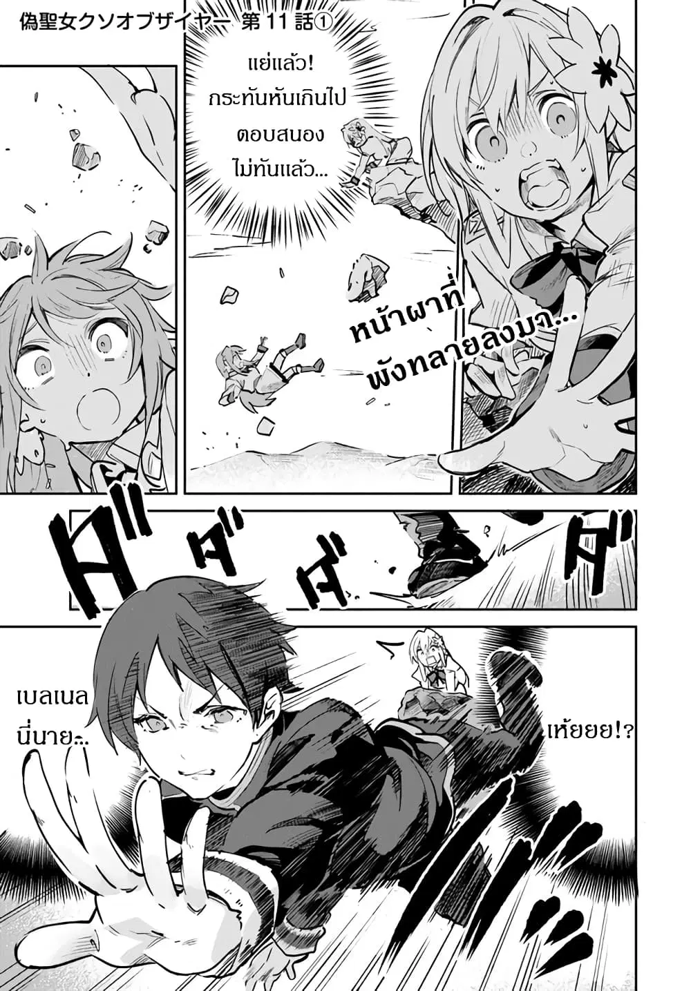 Nise Seijo Kuso of the Year – Risou no Seijo? Zannen, Nise Seijo deshita! ตอนที่ 11 หน้า 2