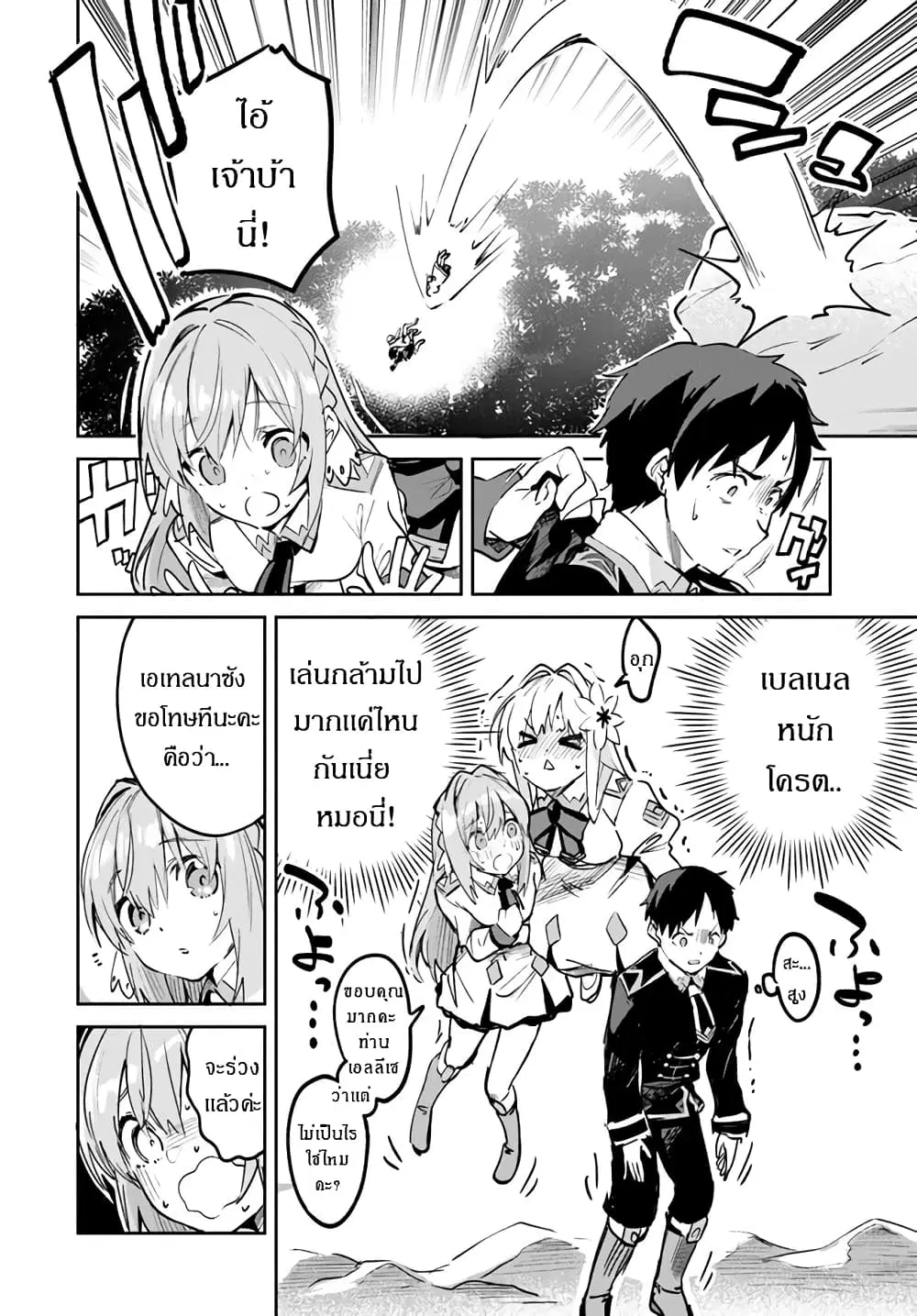 Nise Seijo Kuso of the Year – Risou no Seijo? Zannen, Nise Seijo deshita! ตอนที่ 11 หน้า 3