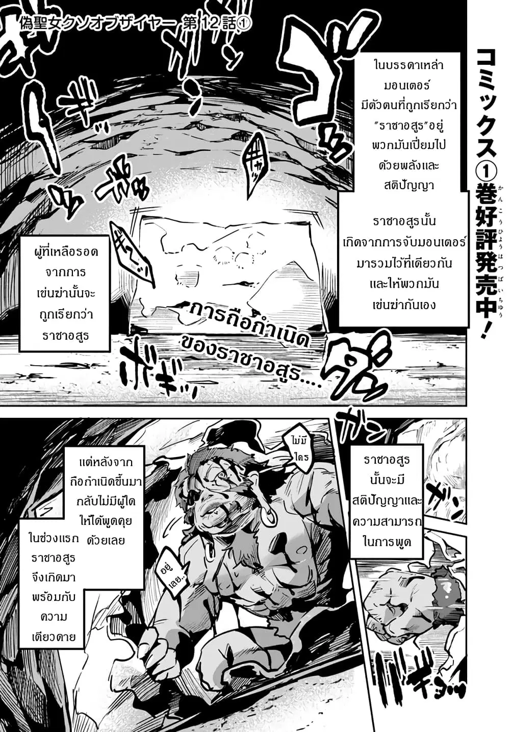 Nise Seijo Kuso of the Year – Risou no Seijo? Zannen, Nise Seijo deshita! ตอนที่ 12.1 หน้า 2