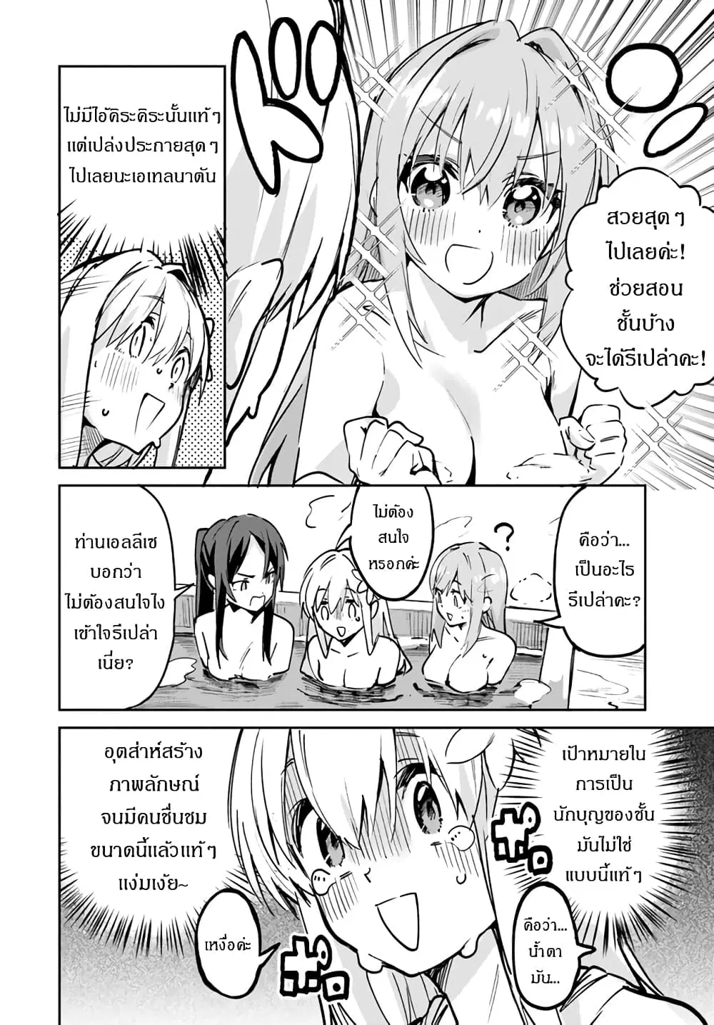 Nise Seijo Kuso of the Year – Risou no Seijo? Zannen, Nise Seijo deshita! ตอนที่ 12.2 หน้า 3