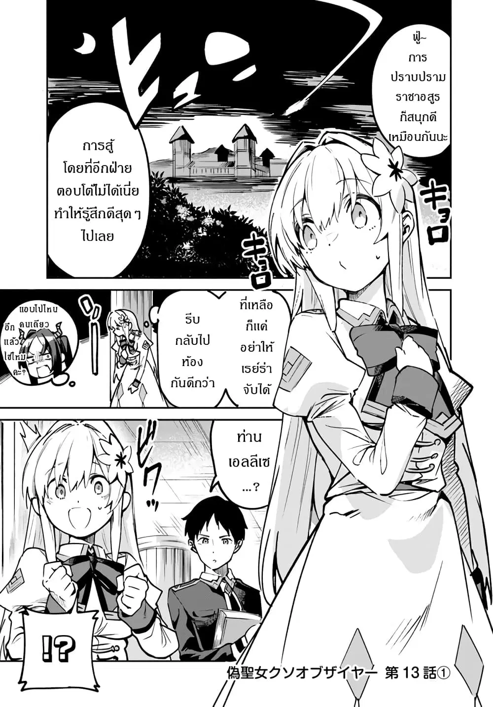 Nise Seijo Kuso of the Year – Risou no Seijo? Zannen, Nise Seijo deshita! ตอนที่ 13 หน้า 2