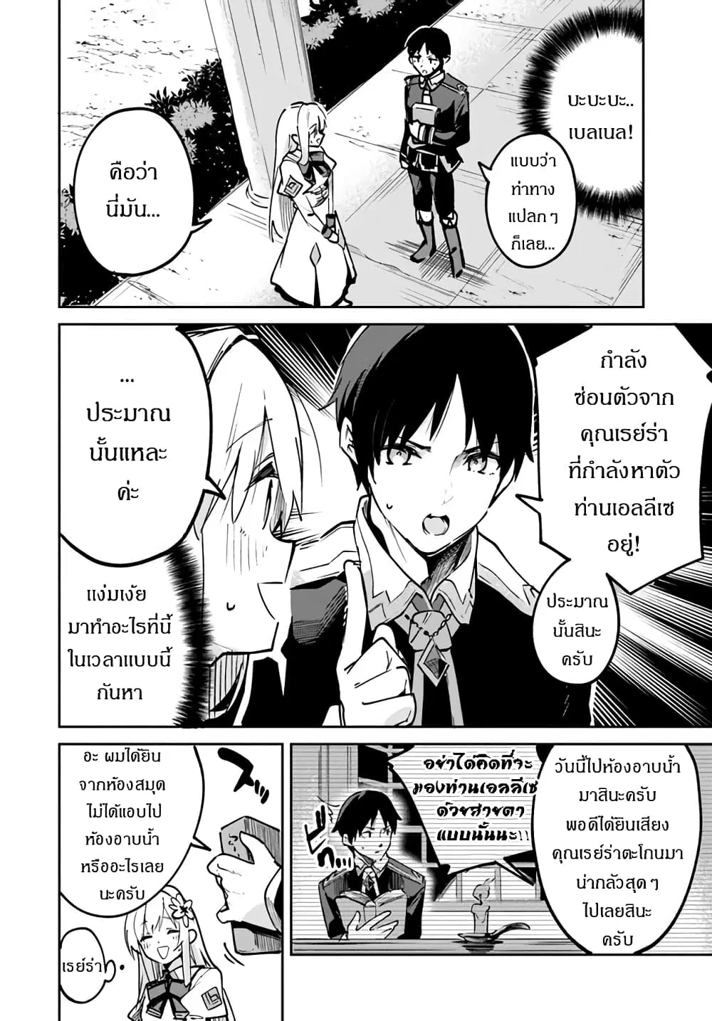 Nise Seijo Kuso of the Year – Risou no Seijo? Zannen, Nise Seijo deshita! ตอนที่ 13 หน้า 3