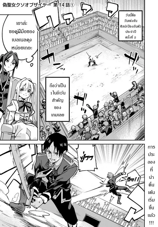 Nise Seijo Kuso of the Year – Risou no Seijo? Zannen, Nise Seijo deshita! ตอนที่ 14 หน้า 2