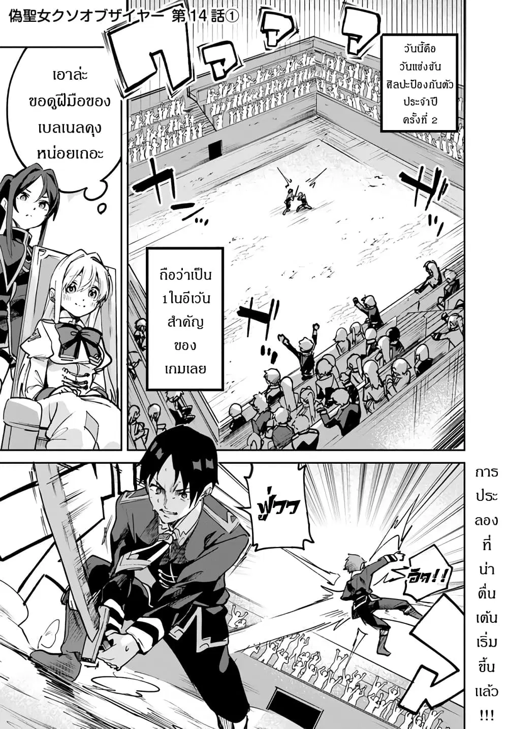 Nise Seijo Kuso of the Year – Risou no Seijo? Zannen, Nise Seijo deshita! ตอนที่ 14.1 หน้า 2