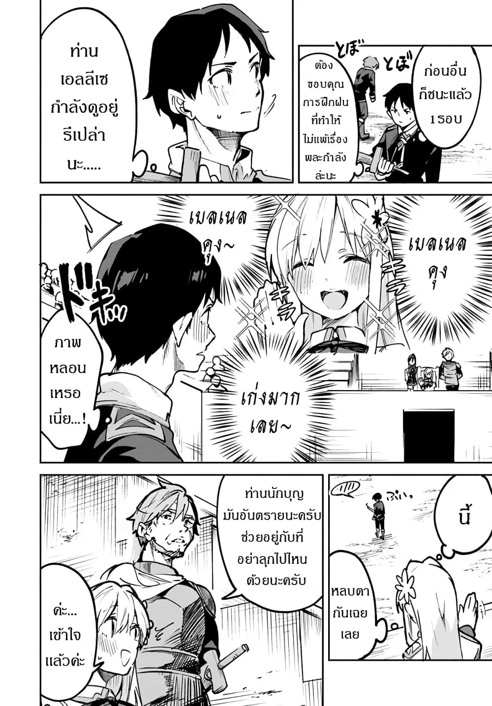 Nise Seijo Kuso of the Year – Risou no Seijo? Zannen, Nise Seijo deshita! ตอนที่ 14.1 หน้า 3