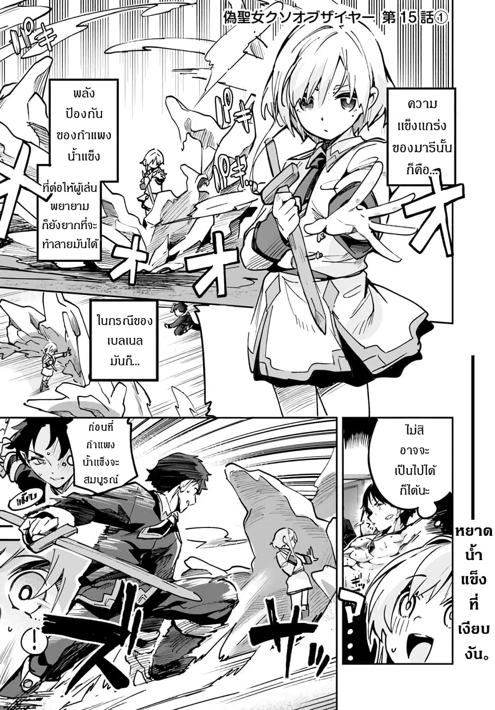 Nise Seijo Kuso of the Year – Risou no Seijo? Zannen, Nise Seijo deshita! ตอนที่ 15 หน้า 2