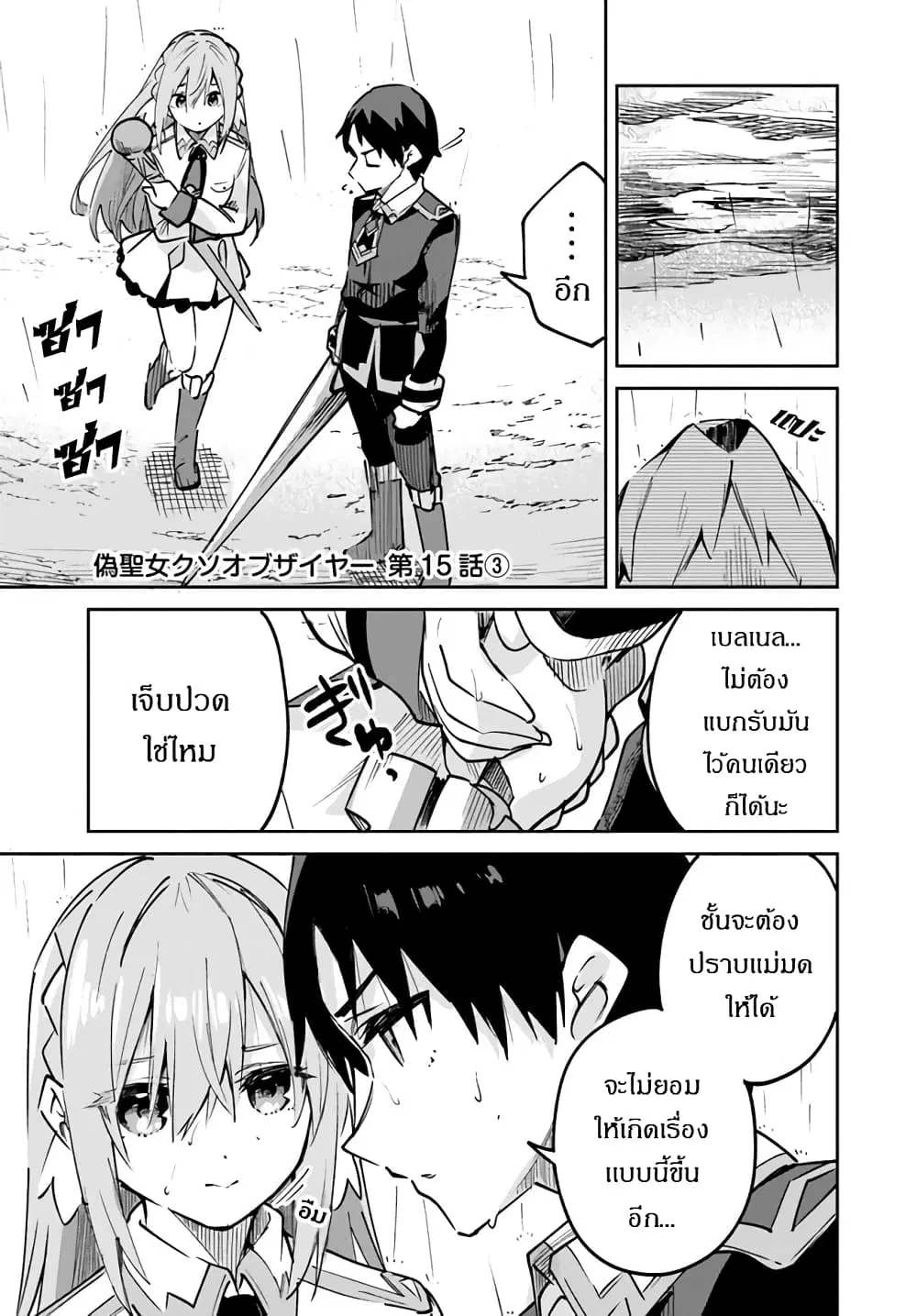 Nise Seijo Kuso of the Year – Risou no Seijo? Zannen, Nise Seijo deshita! ตอนที่ 15.3 หน้า 2